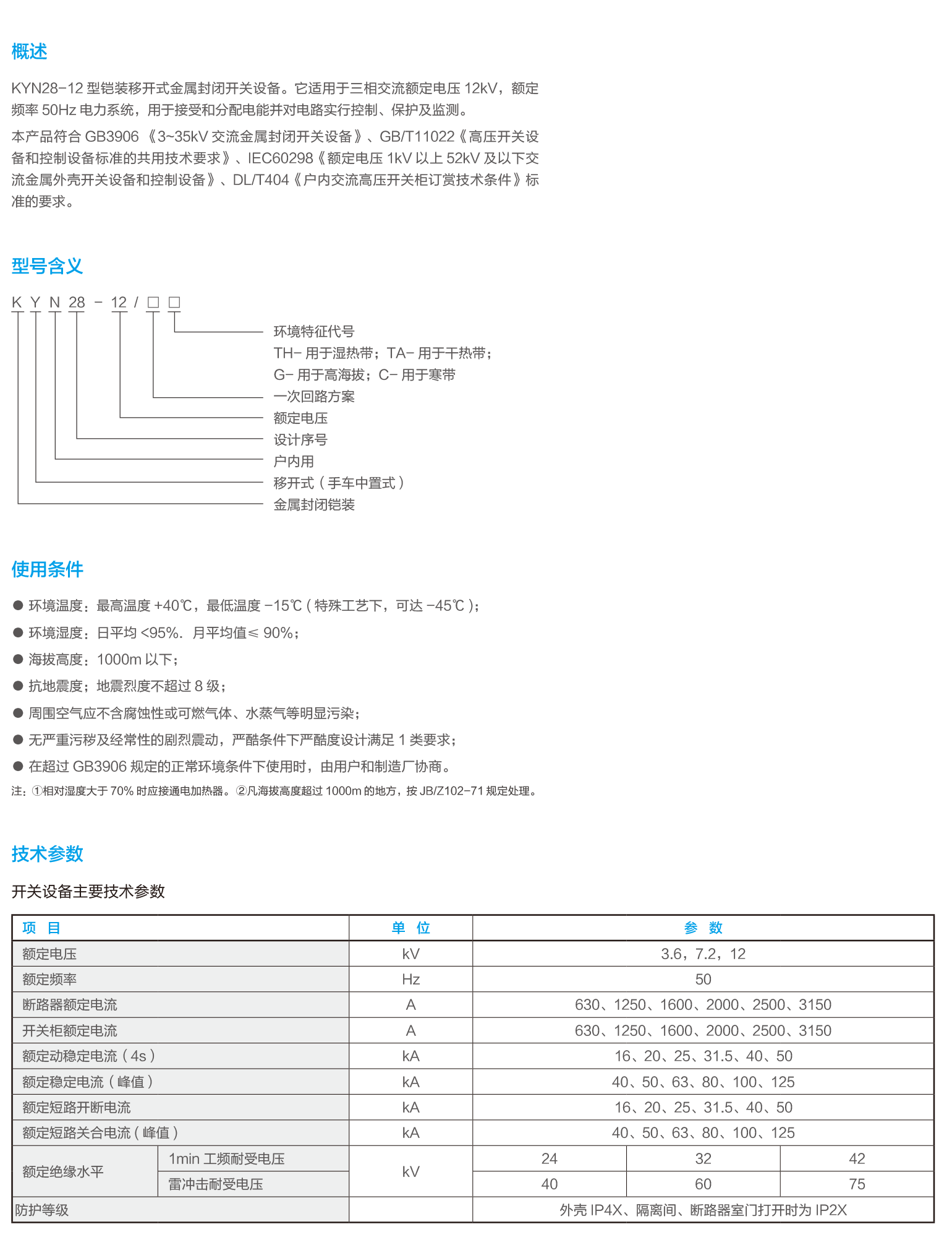 KYN28-12鎧裝移開式金屬封閉開關(guān)設(shè)備-2.png